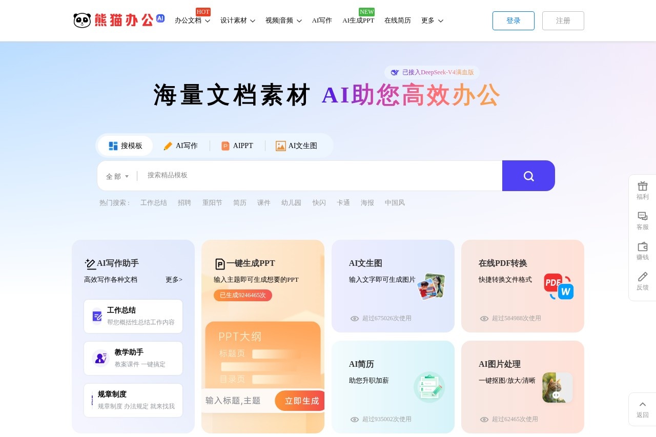 Panda Office 熊猫办公 截图