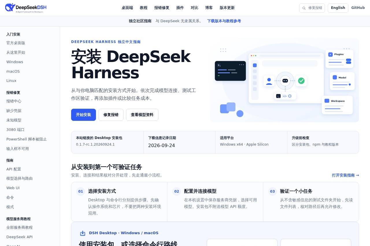 DeepSeekDSH screenshot