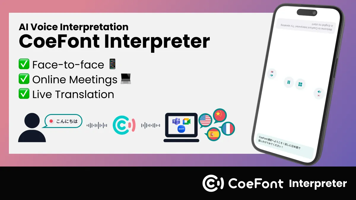 CoeFont 截图