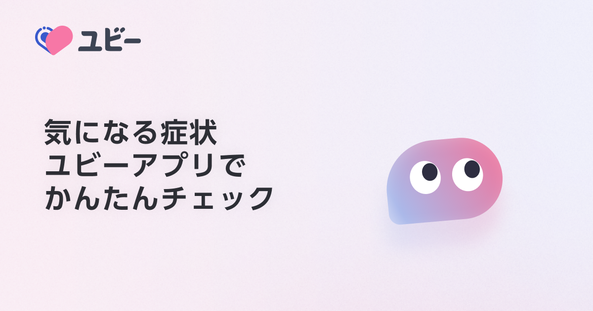 Ubie screenshot