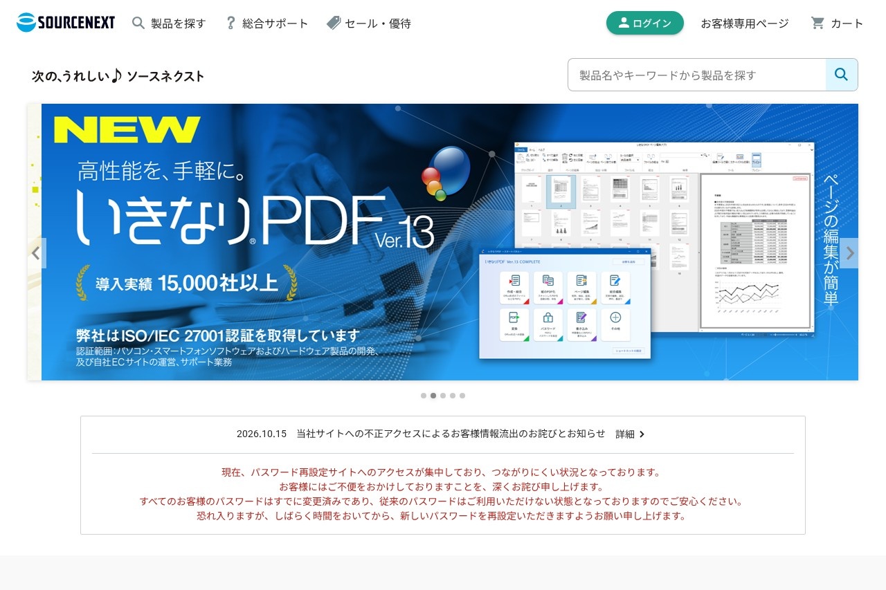 Sourcenext screenshot