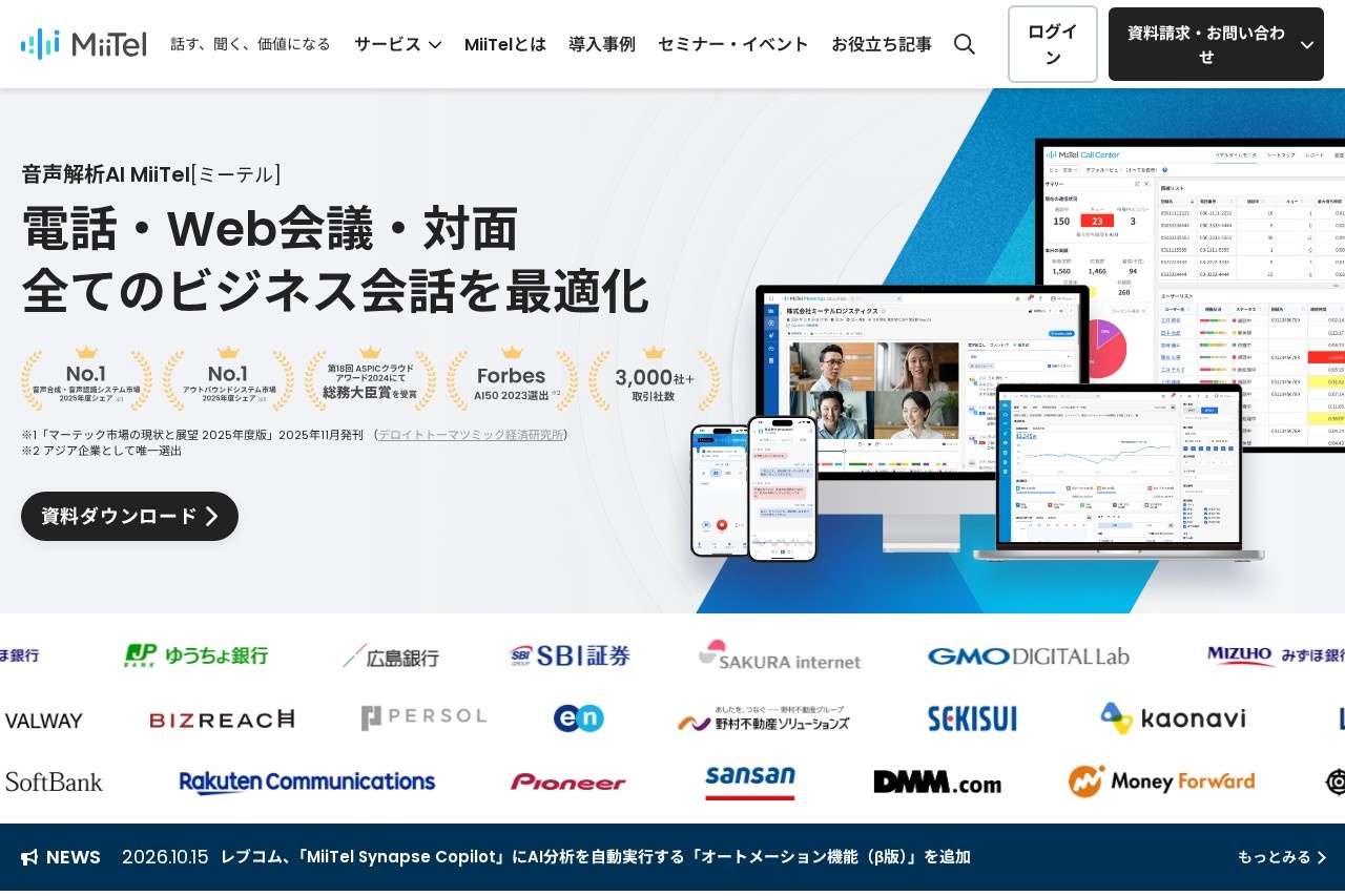 MiiTel screenshot