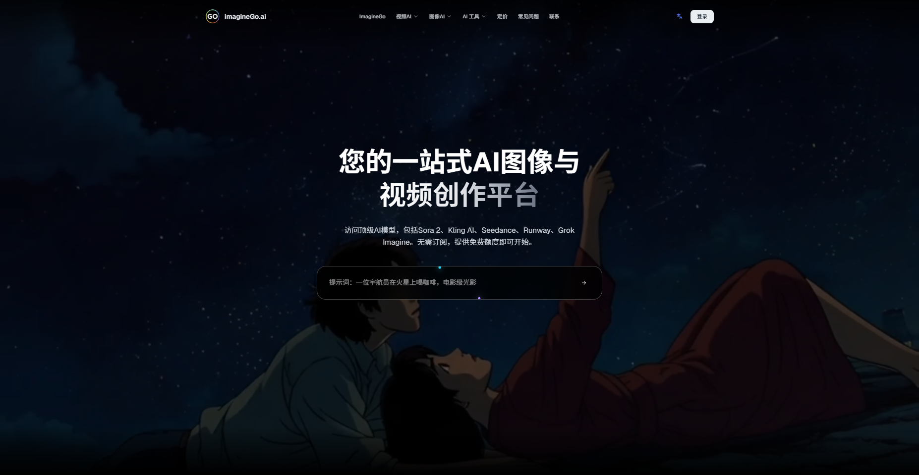 您的一站式AI图像与视频创作平台 截图