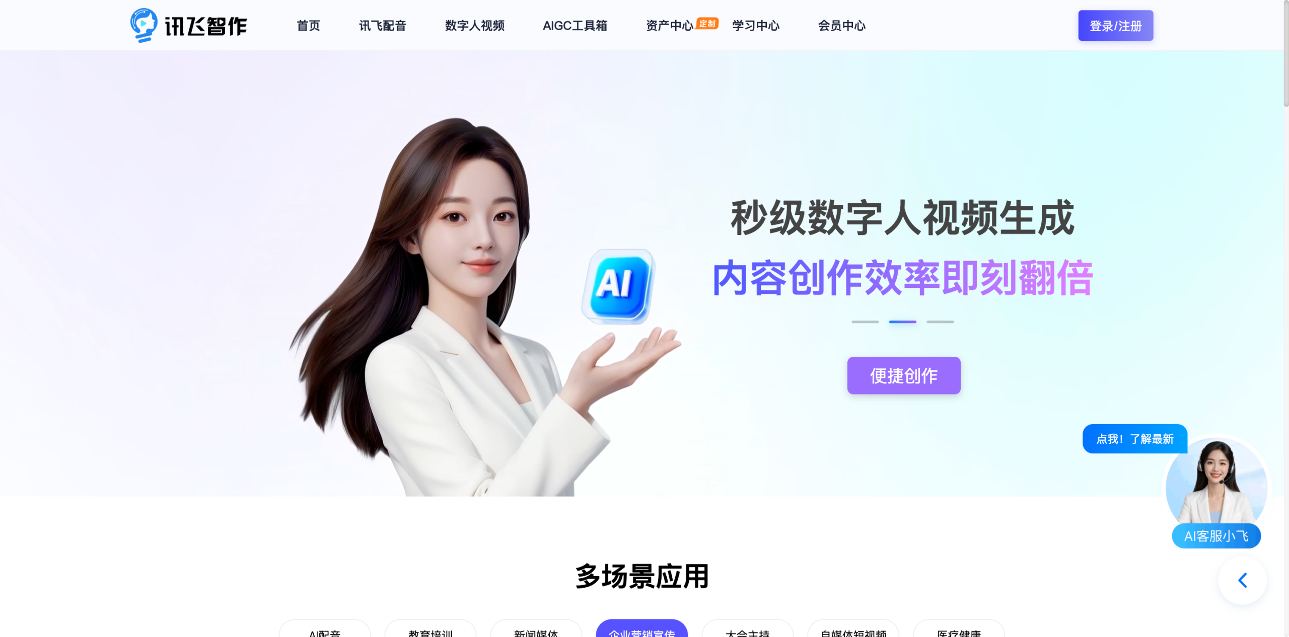 讯飞智作 - AI数字人 截图