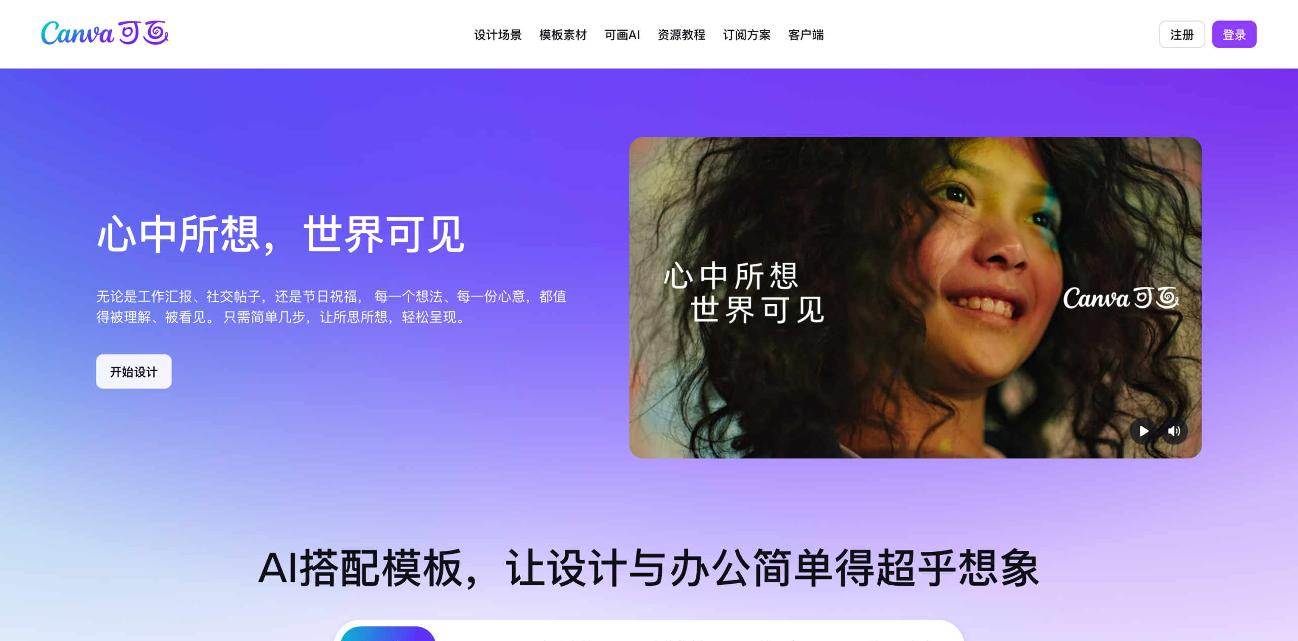 Canva 截图