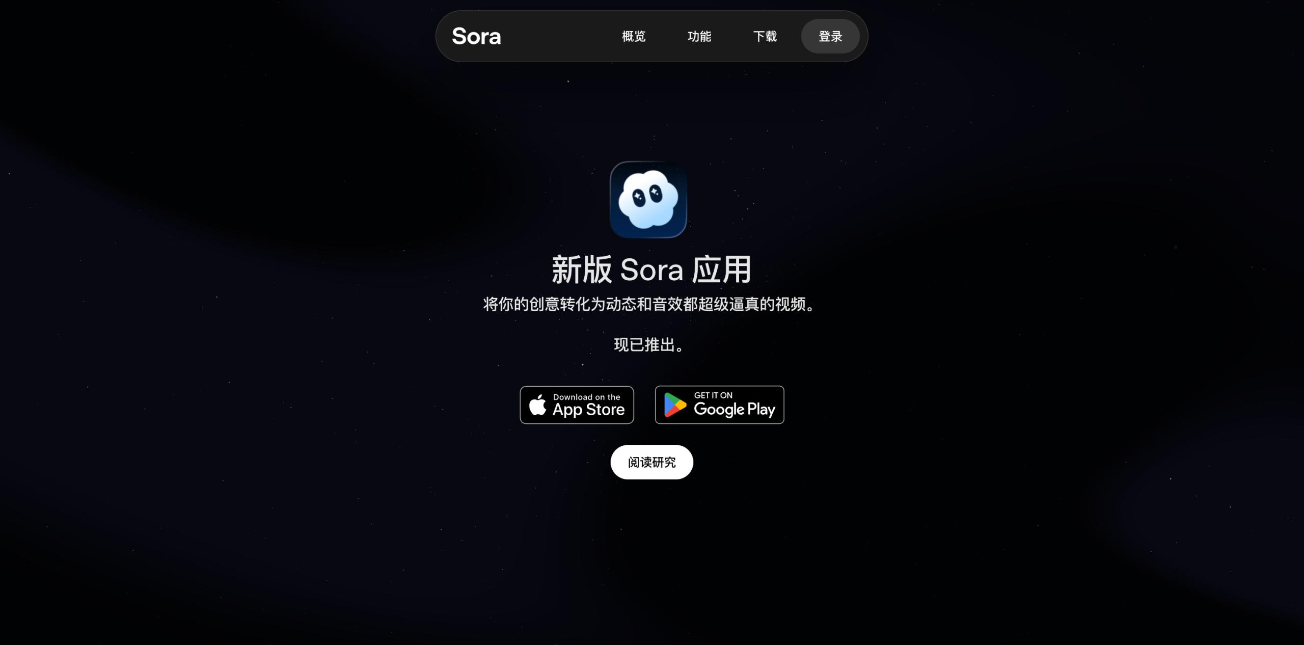 Sora OpenAI 截图