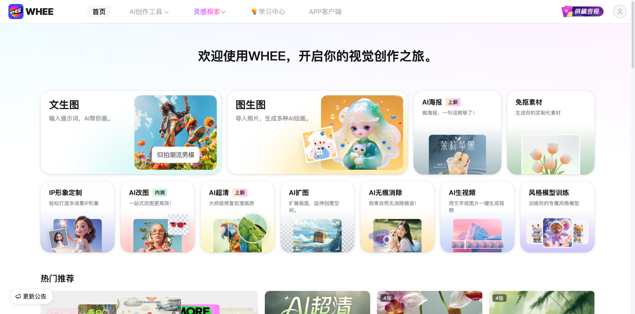 WHEE-AI视觉创作工具 截图
