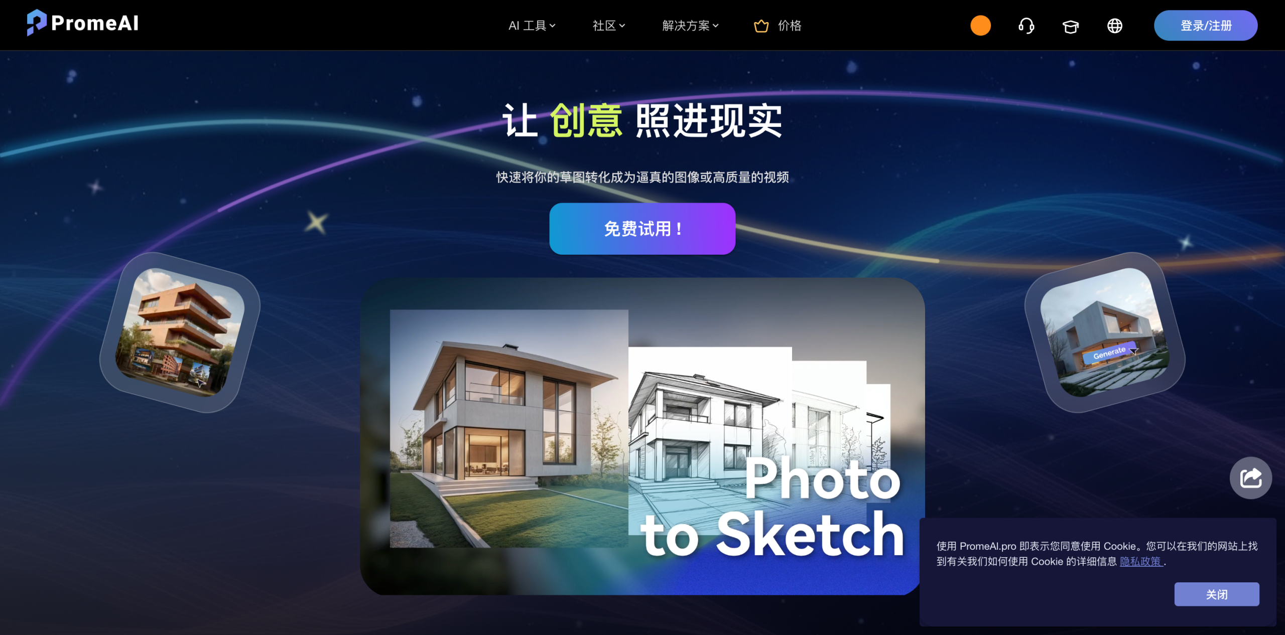 PromeAI 截图