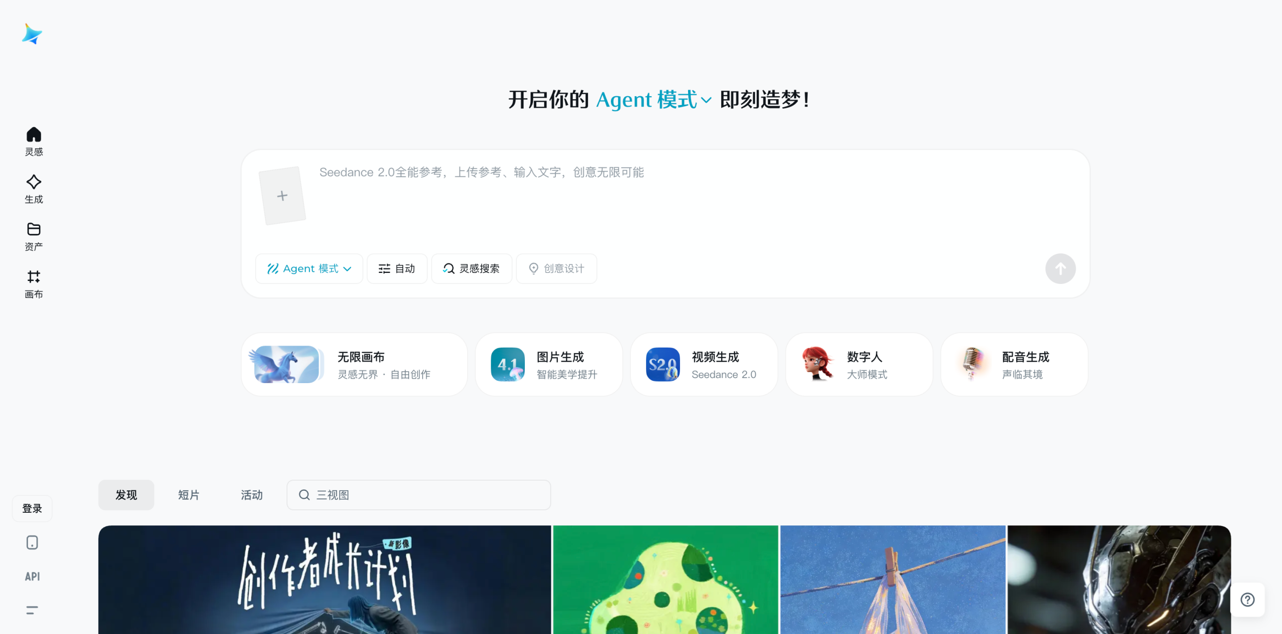 即梦AI 截图