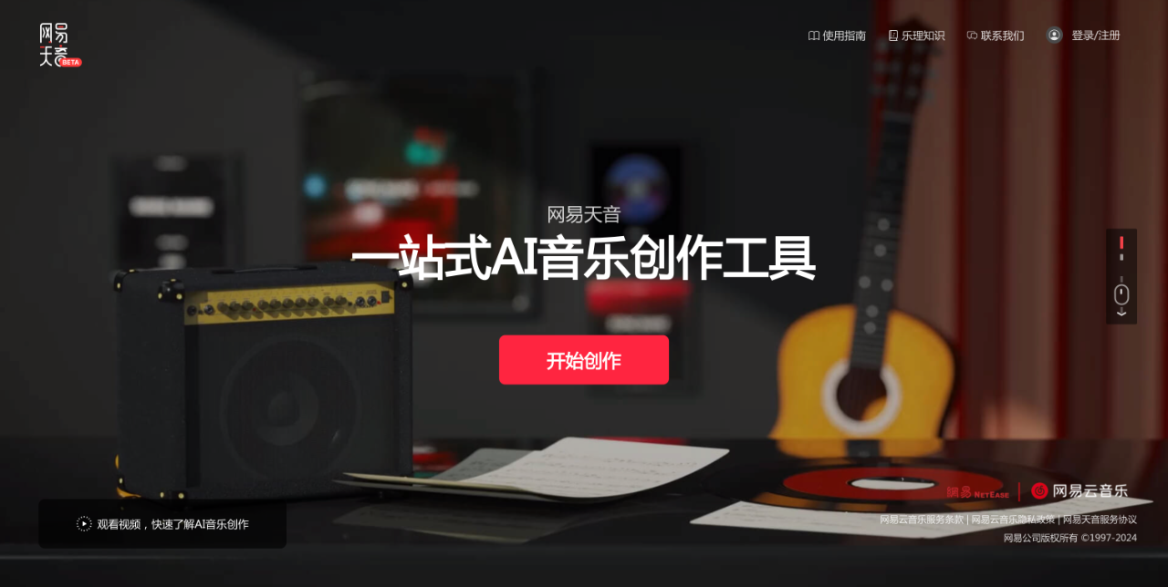 网易天音 截图