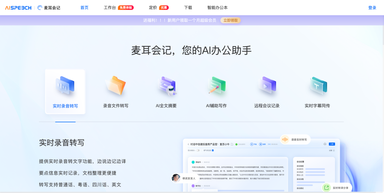 麦耳会记 截图
