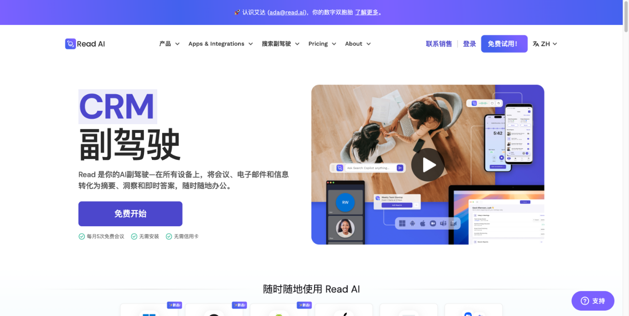 read.ai - 会议助手 截图