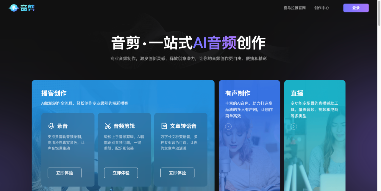 音剪 - 智能音频创作 截图