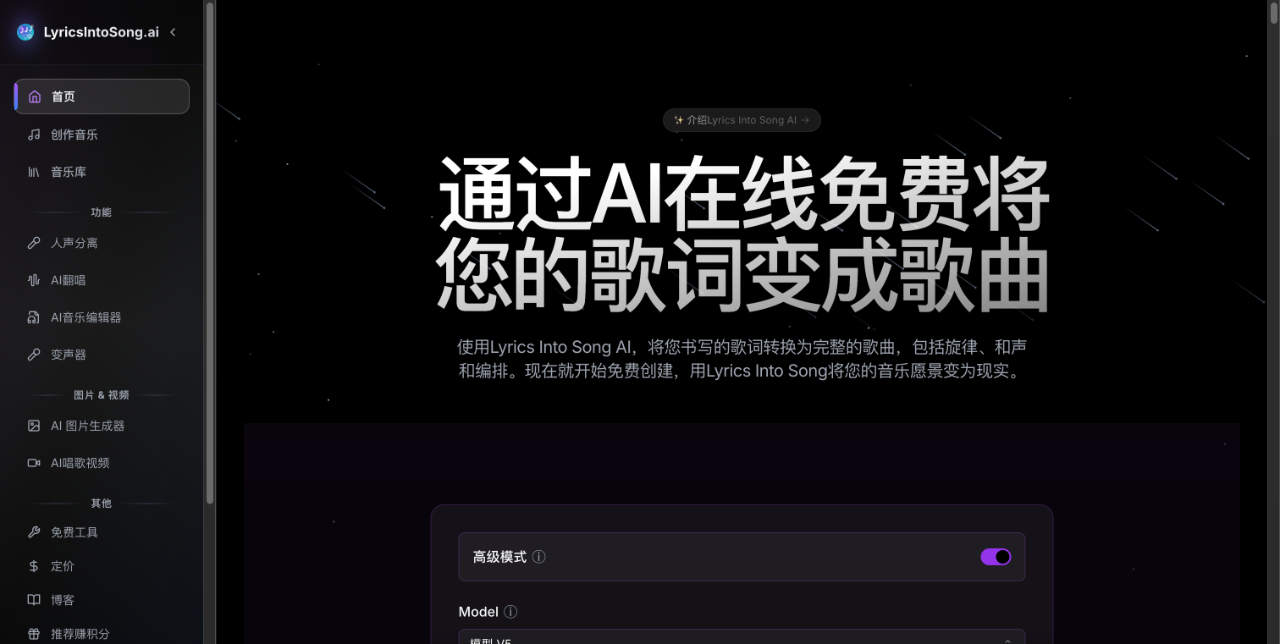 Lyrics Into Song AI - AI智能歌词转歌曲 截图