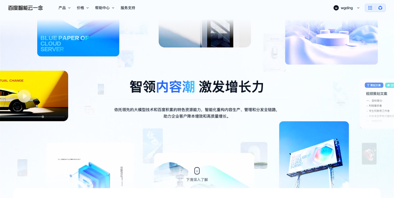 百度智能云·一念 截图