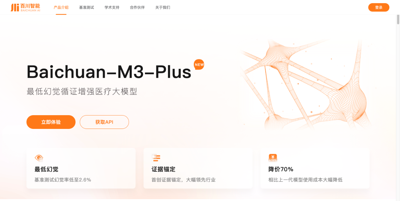 Baichuan-M3-Plus - Multilingual AI screenshot