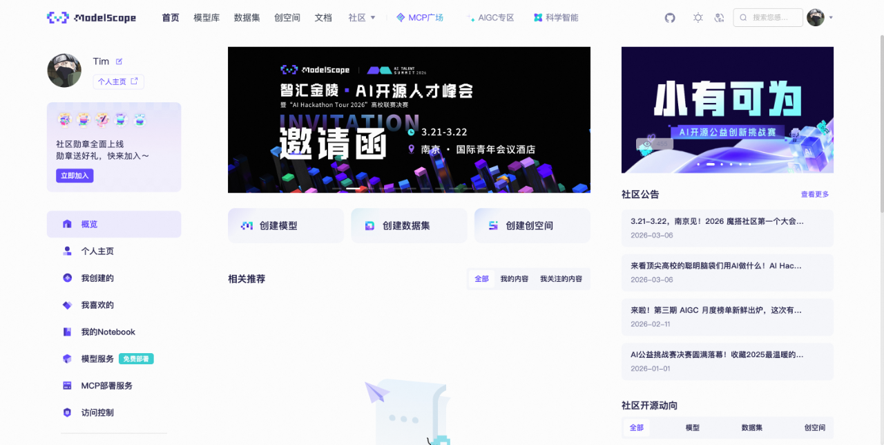 ModelScope 魔搭社区 截图
