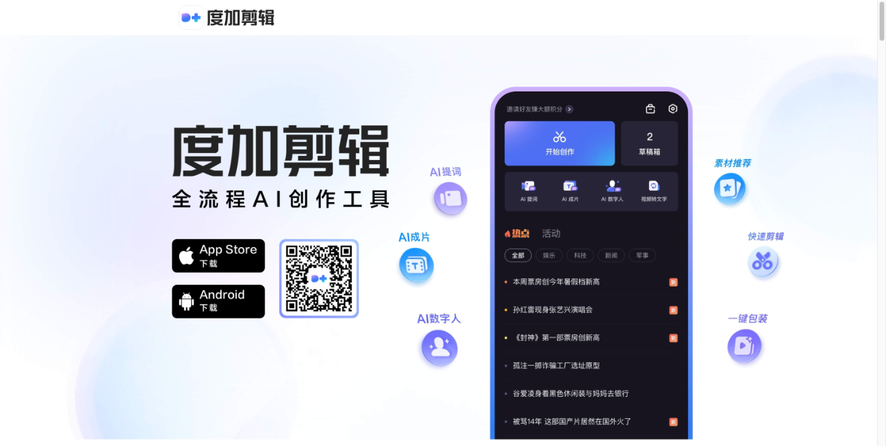 度加剪辑 截图