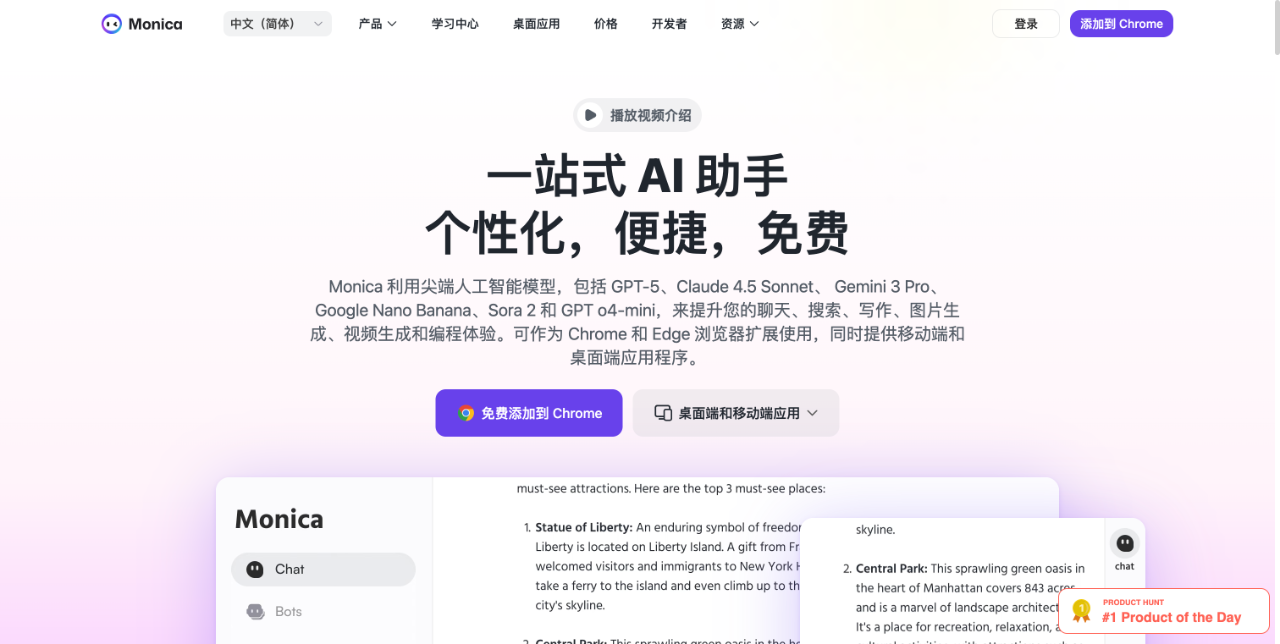 Monica - AI 助手 截图
