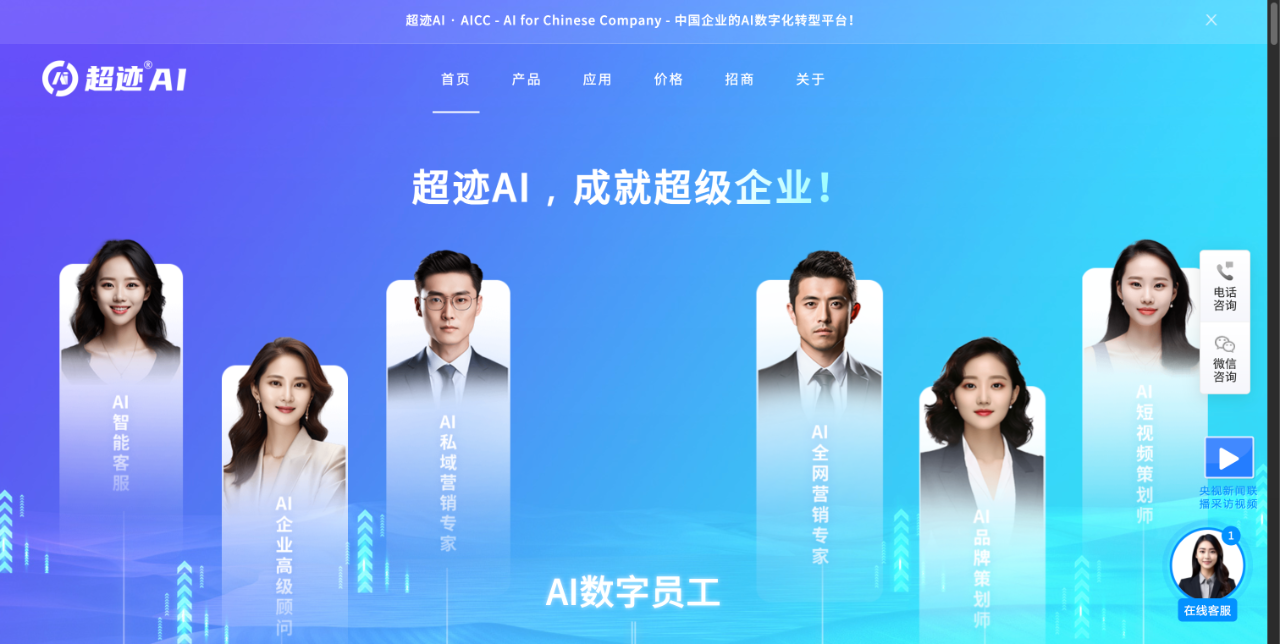 超迹AI - AI数字员工 截图