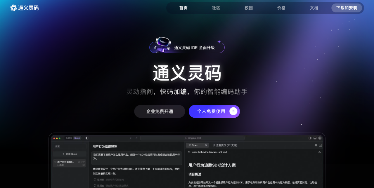 通义灵码 - 智能编码助手 截图