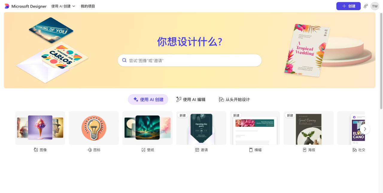 Microsoft Designer 截图