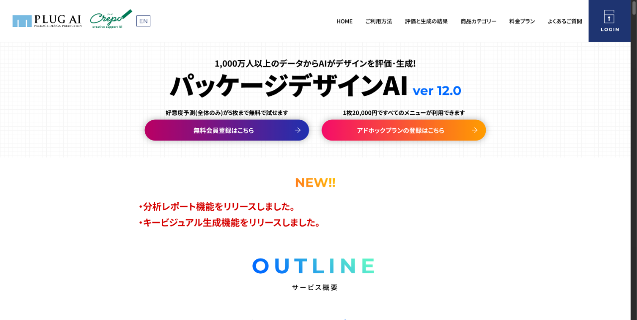 パッケージデザインAI｜株式会社プラグ 截图