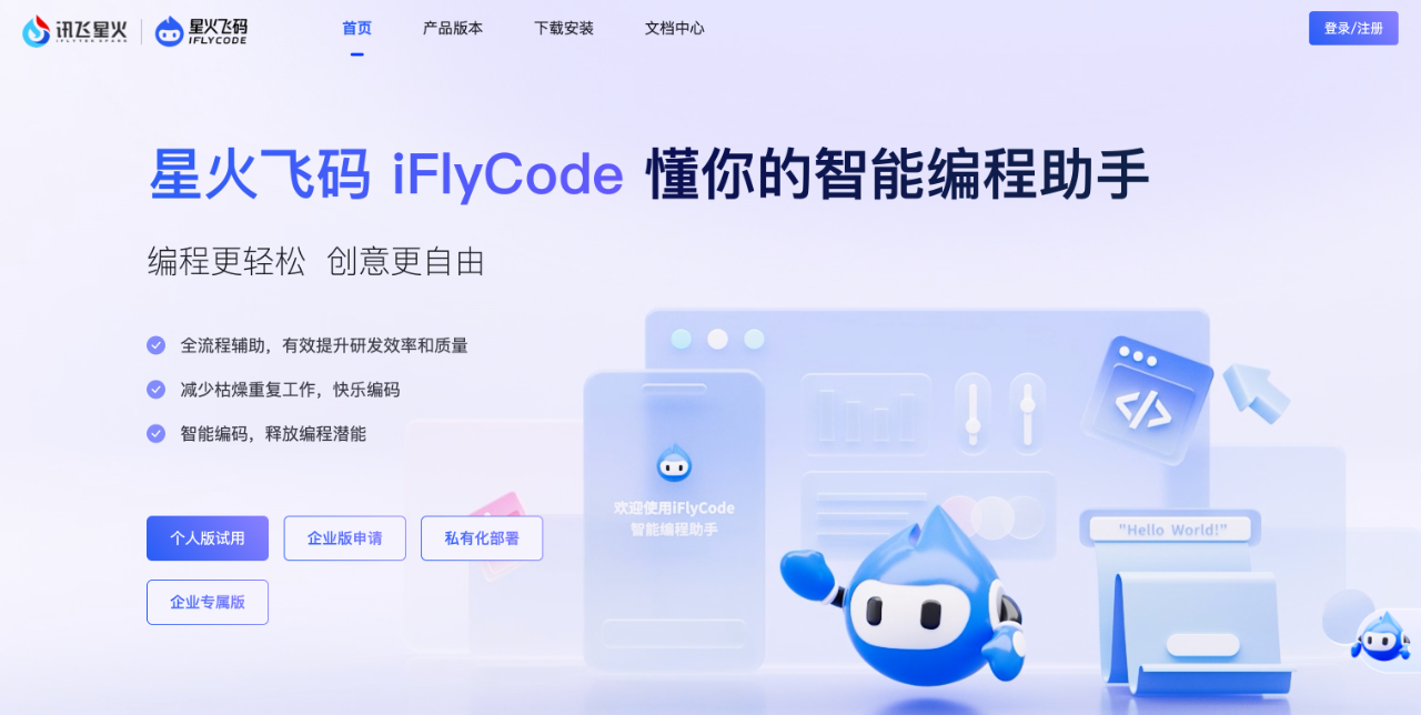 星火飞码 iFlyCode - 讯飞编程助手 截图