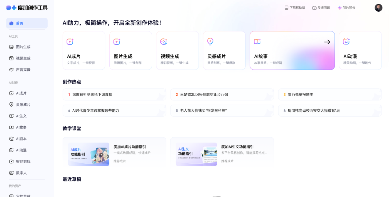 度加创作工具 截图