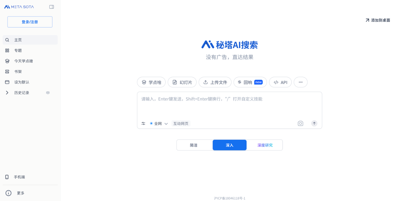 秘塔AI搜索 截图