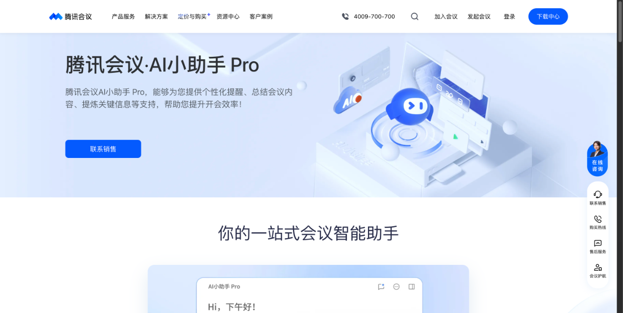 腾讯会议AI助手 截图