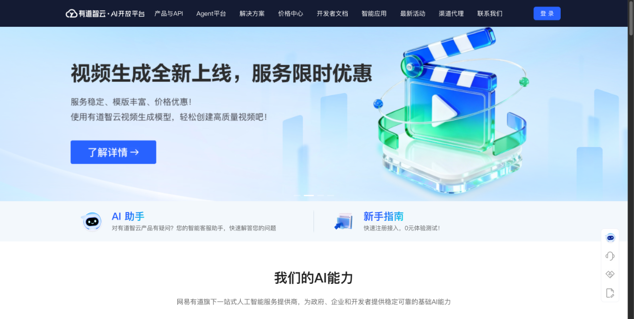 有道智云 截图