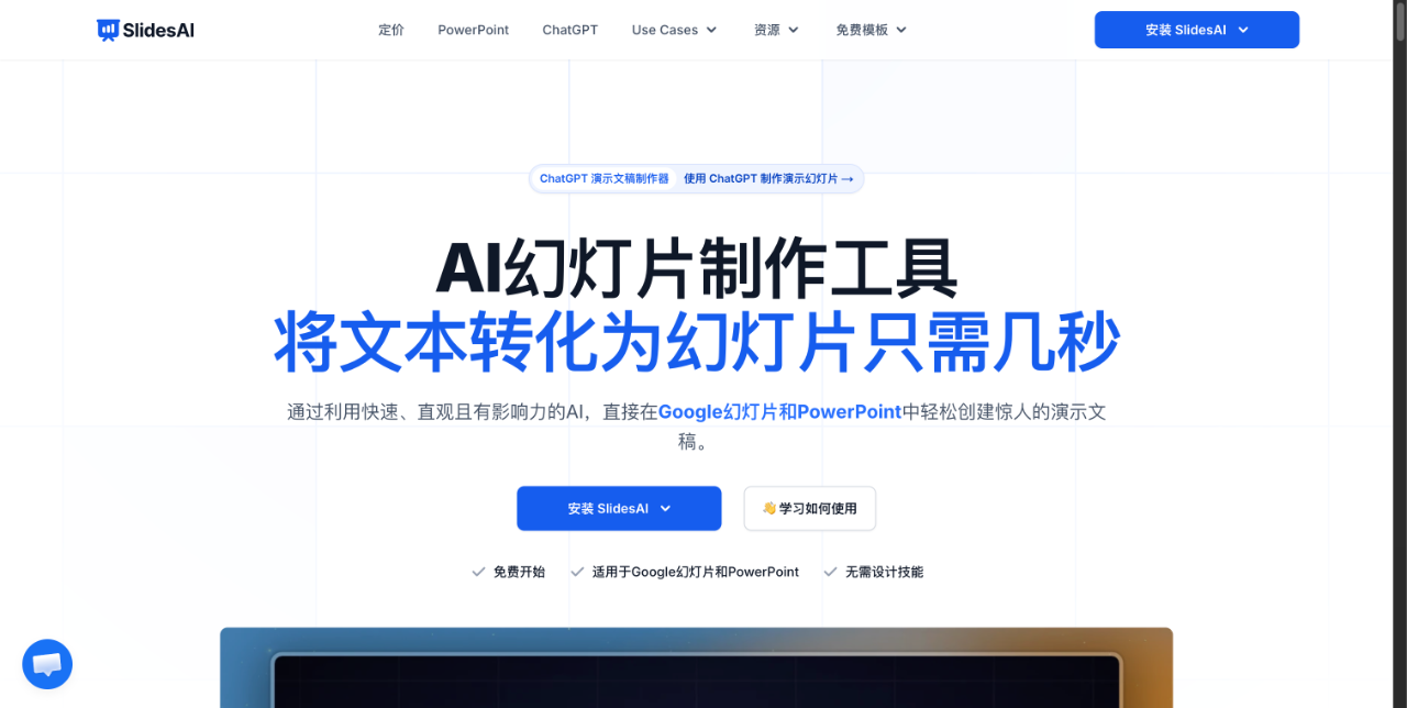 SlidesAI 截图