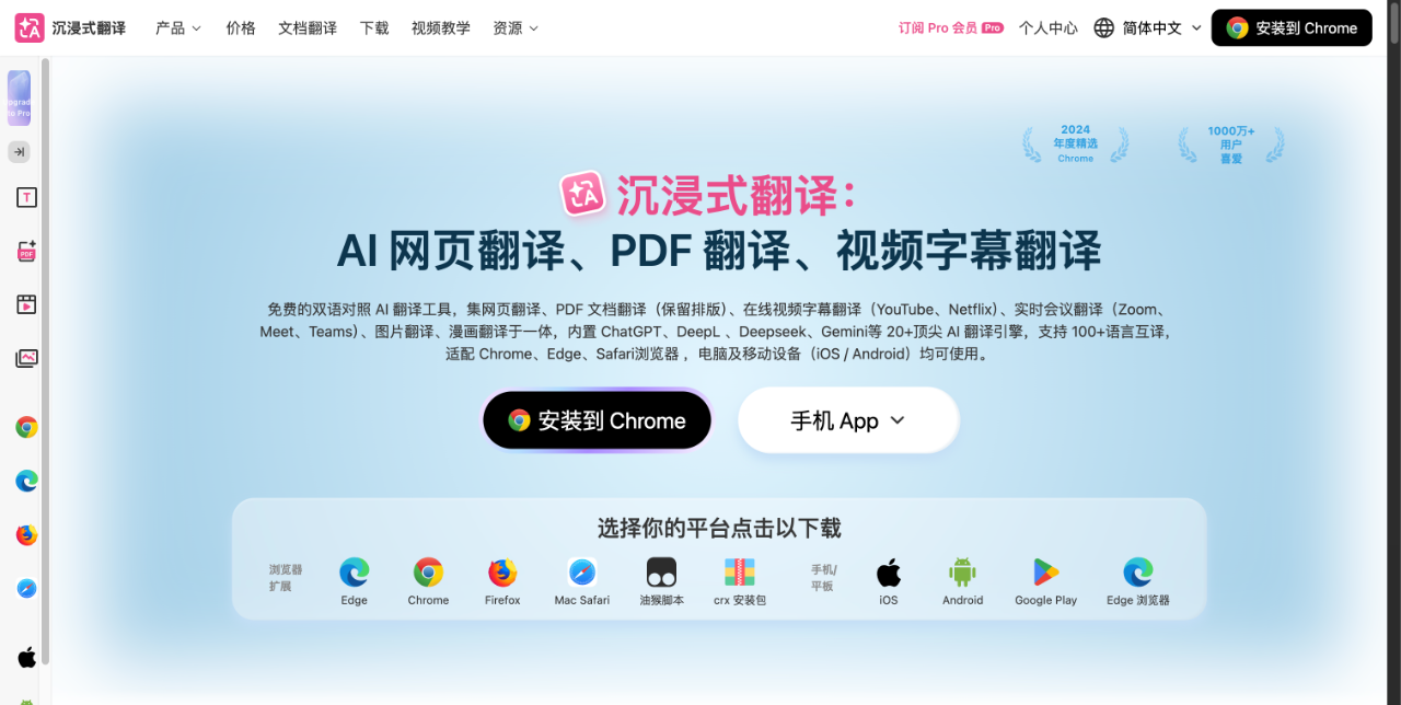 Immersive Translate 截图