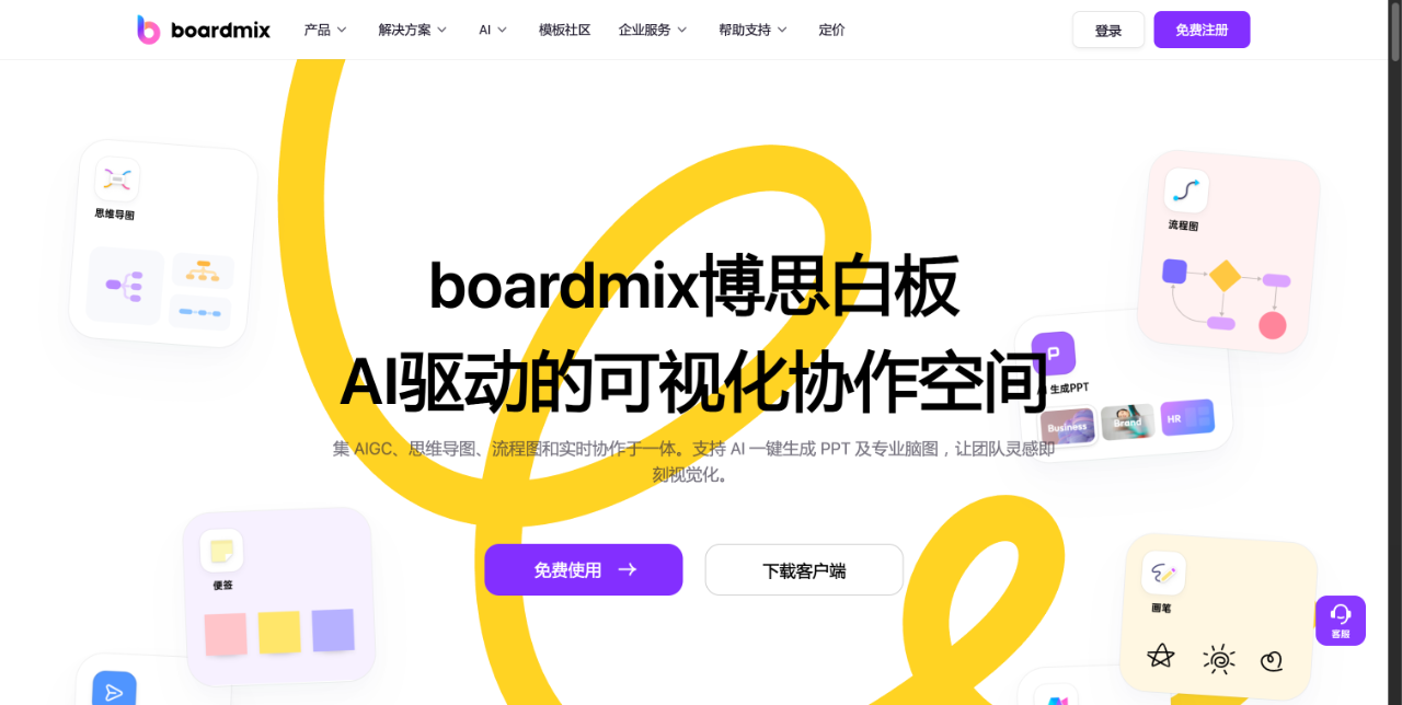 博思白板 截图