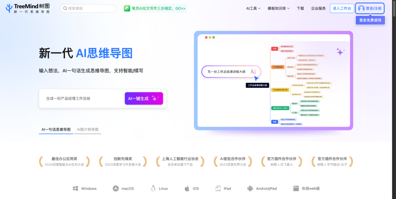 TreeMind 截图