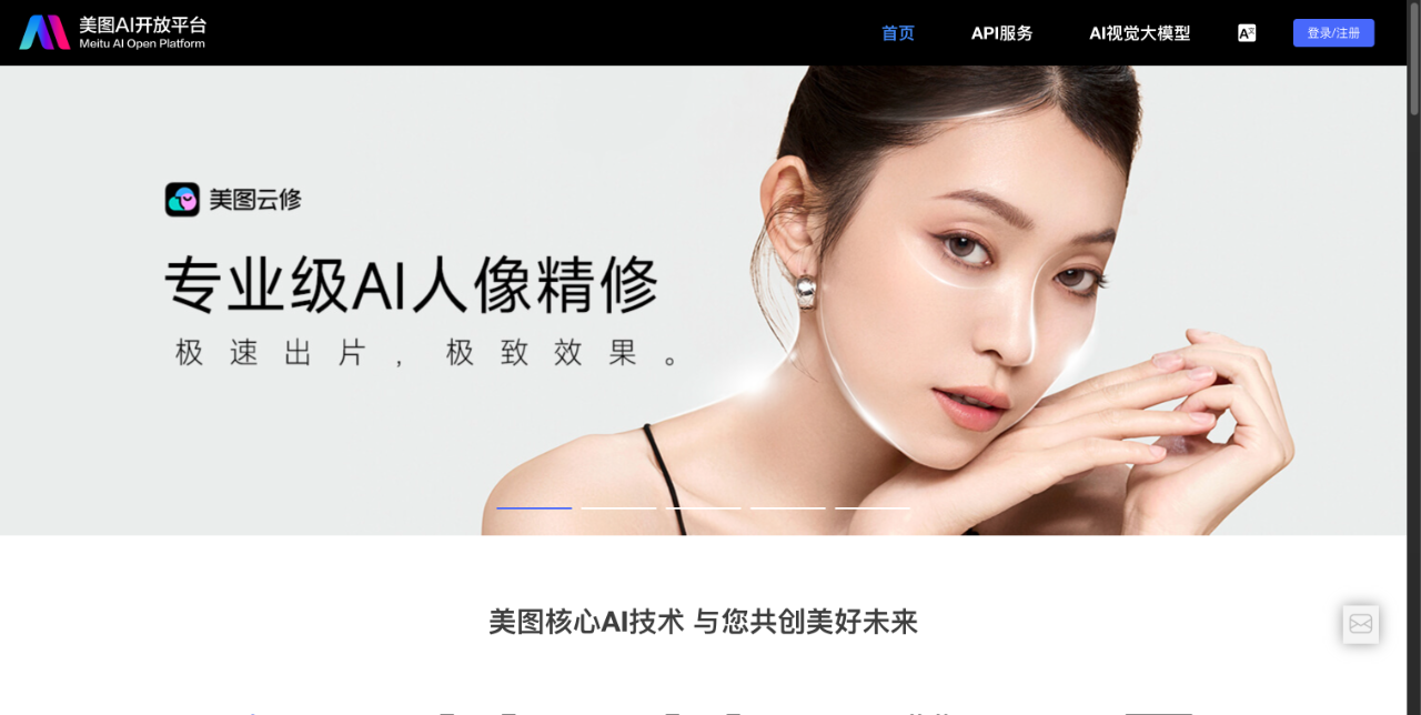 美图AI开放平台 截图