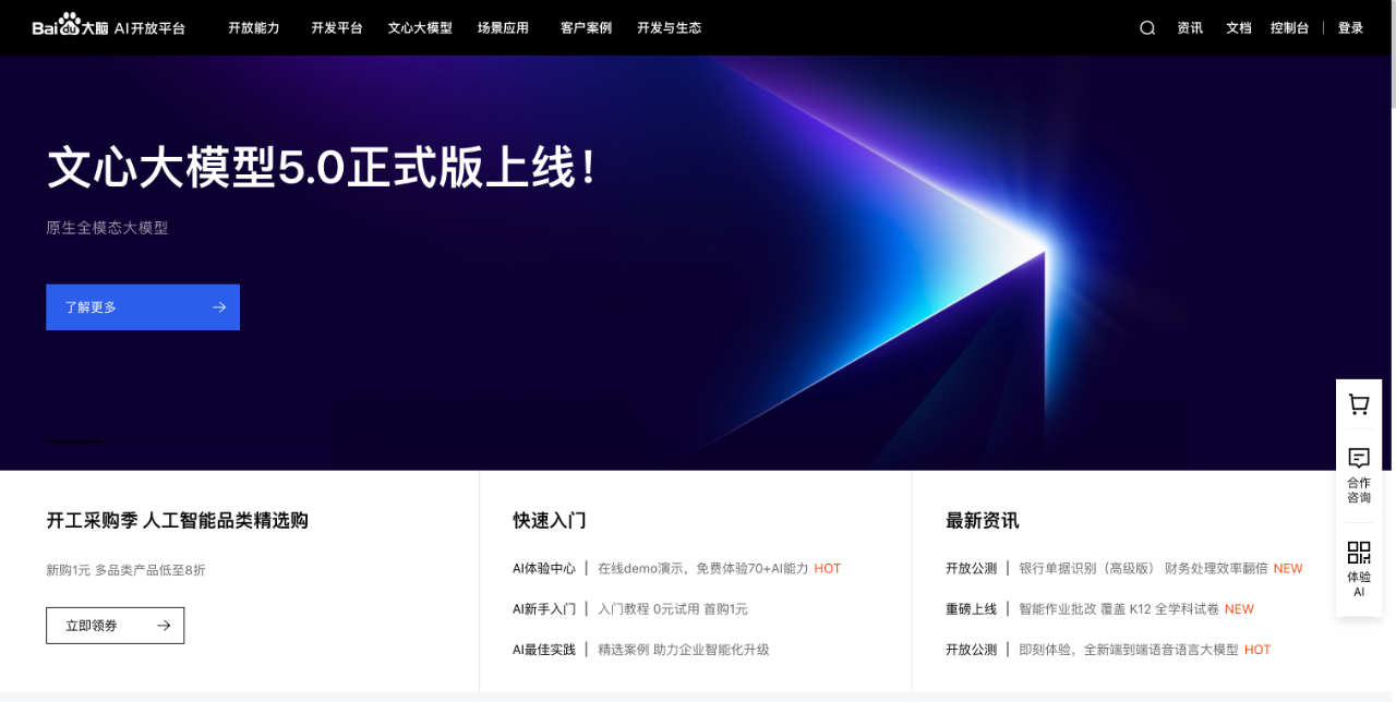 百度AI开放平台 截图