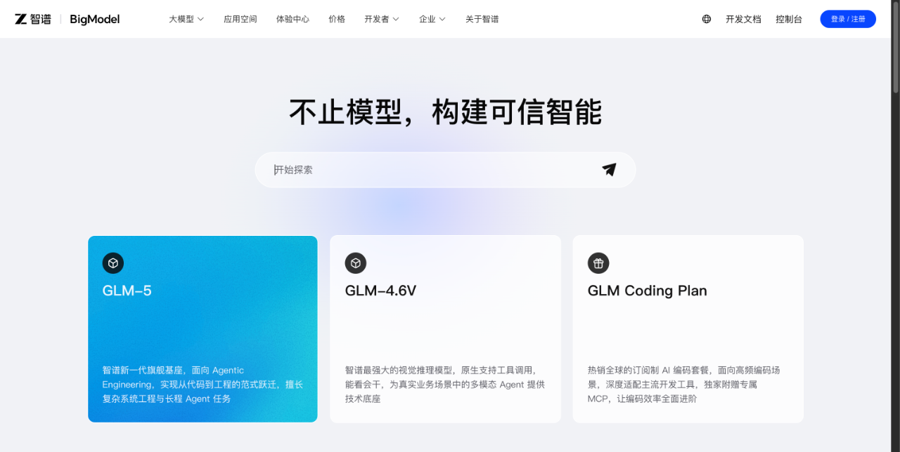 智谱AI开放平台 截图