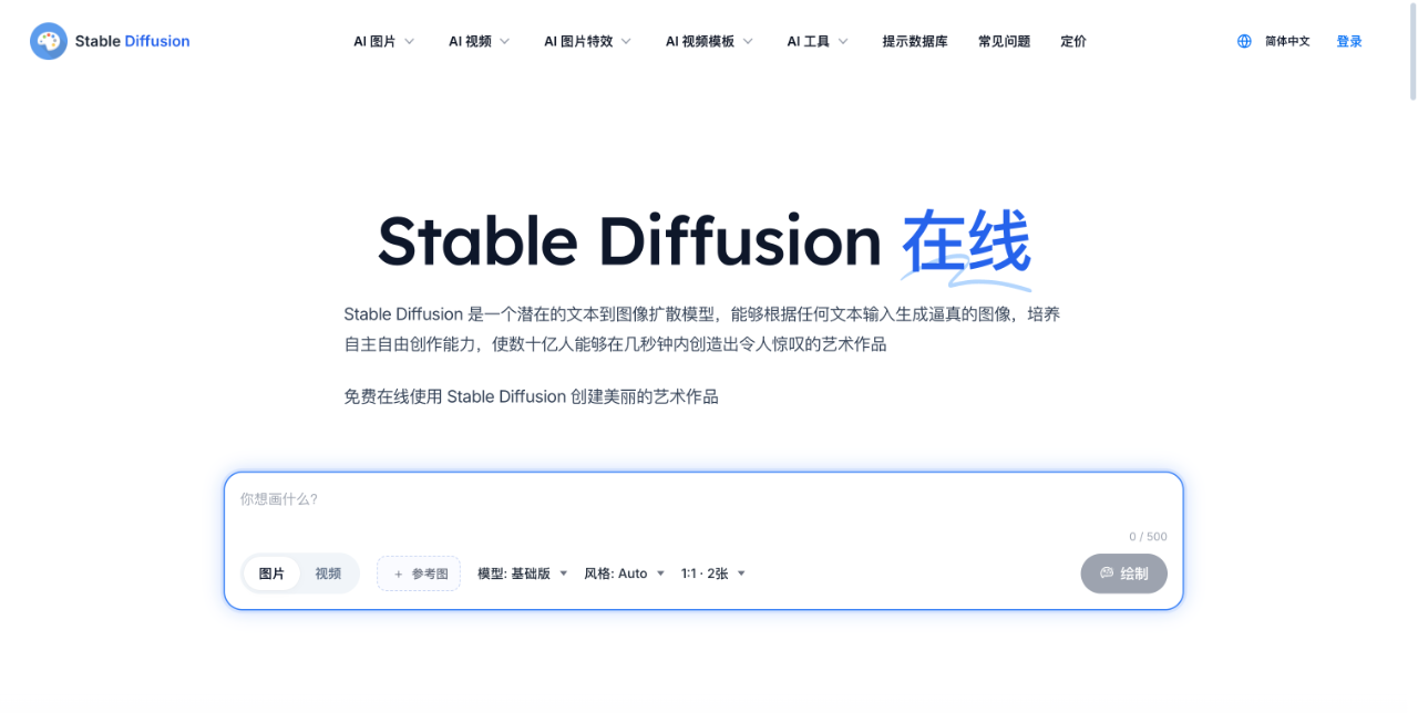 Stable Diffusion 在线 截图