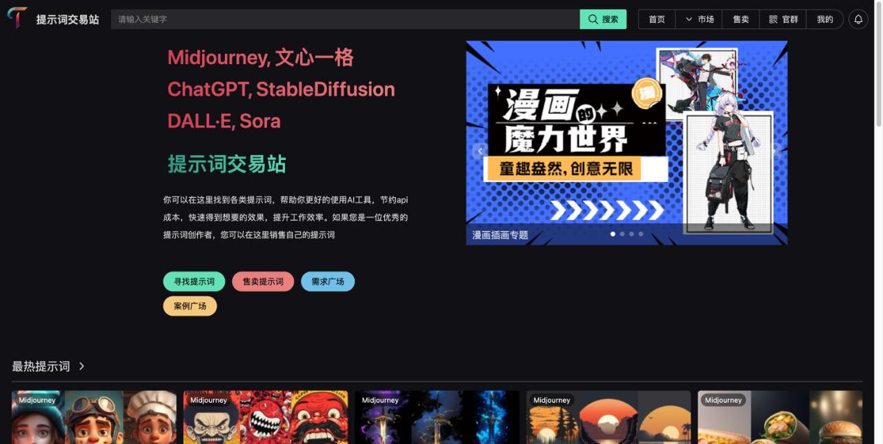 Tipstore - AI提示词交易平台 截图