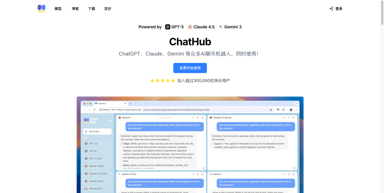 ChatHub 截图