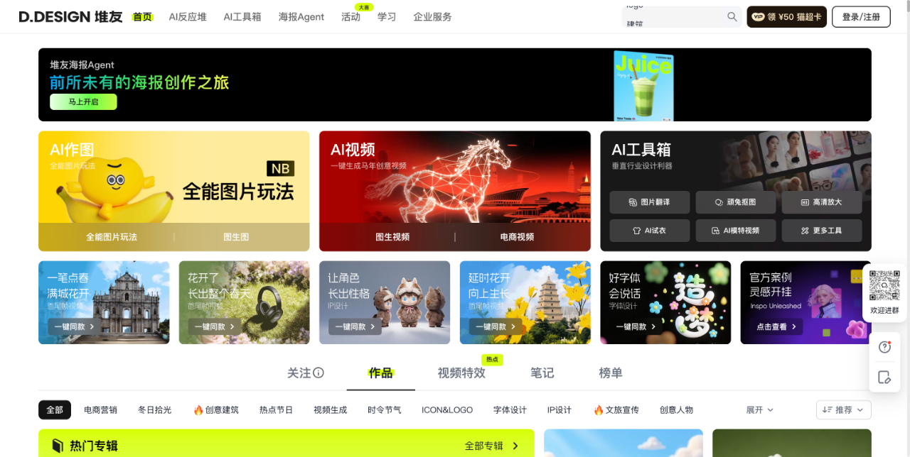 堆友—AI设计生产力工具 截图