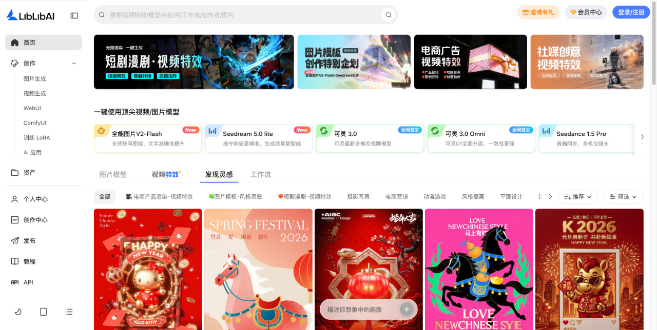 LiblibAI 2.0 截图