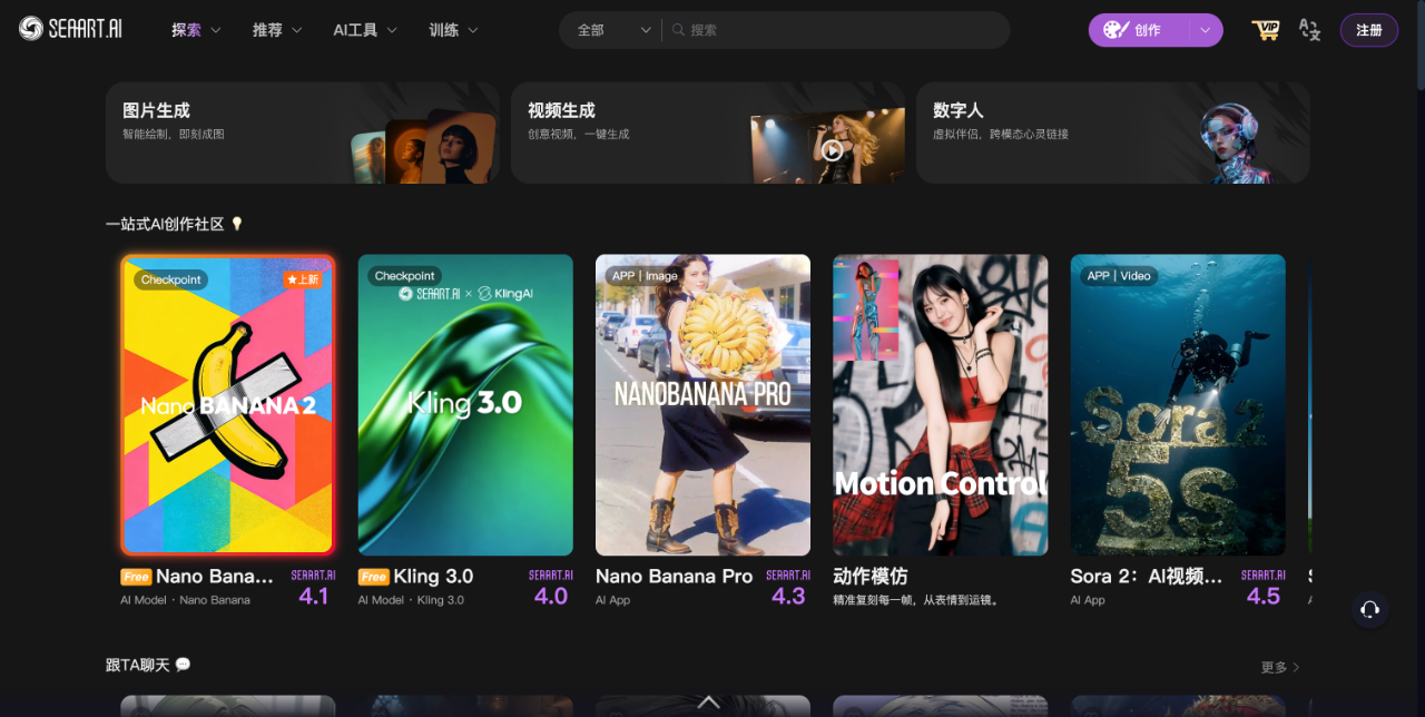 SeaArt AI 截图