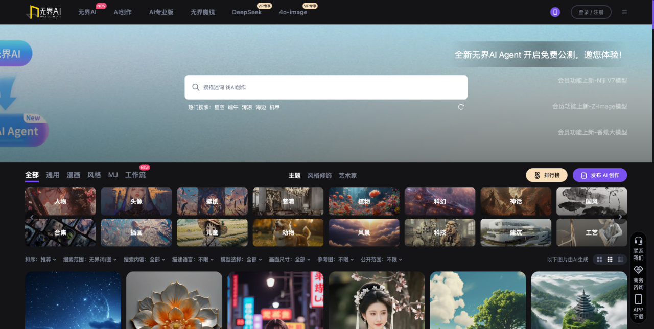 无界AI 截图
