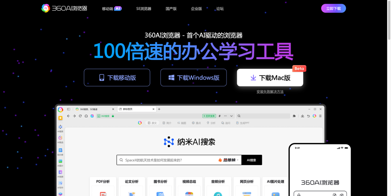360AI浏览器 截图
