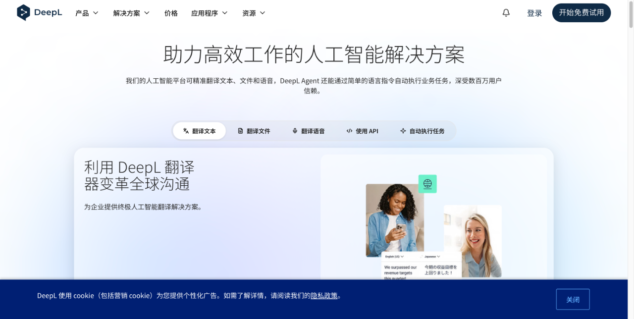 DeepL - 人工智能翻译平台 截图
