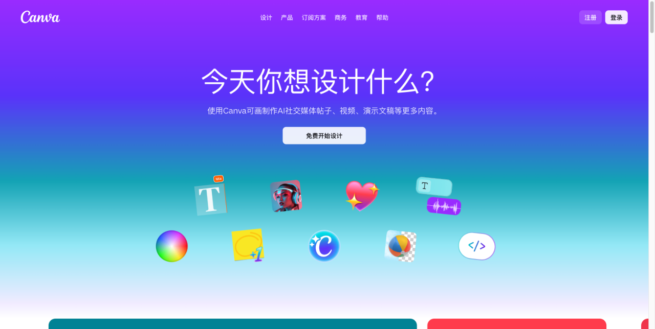 Canva 截图