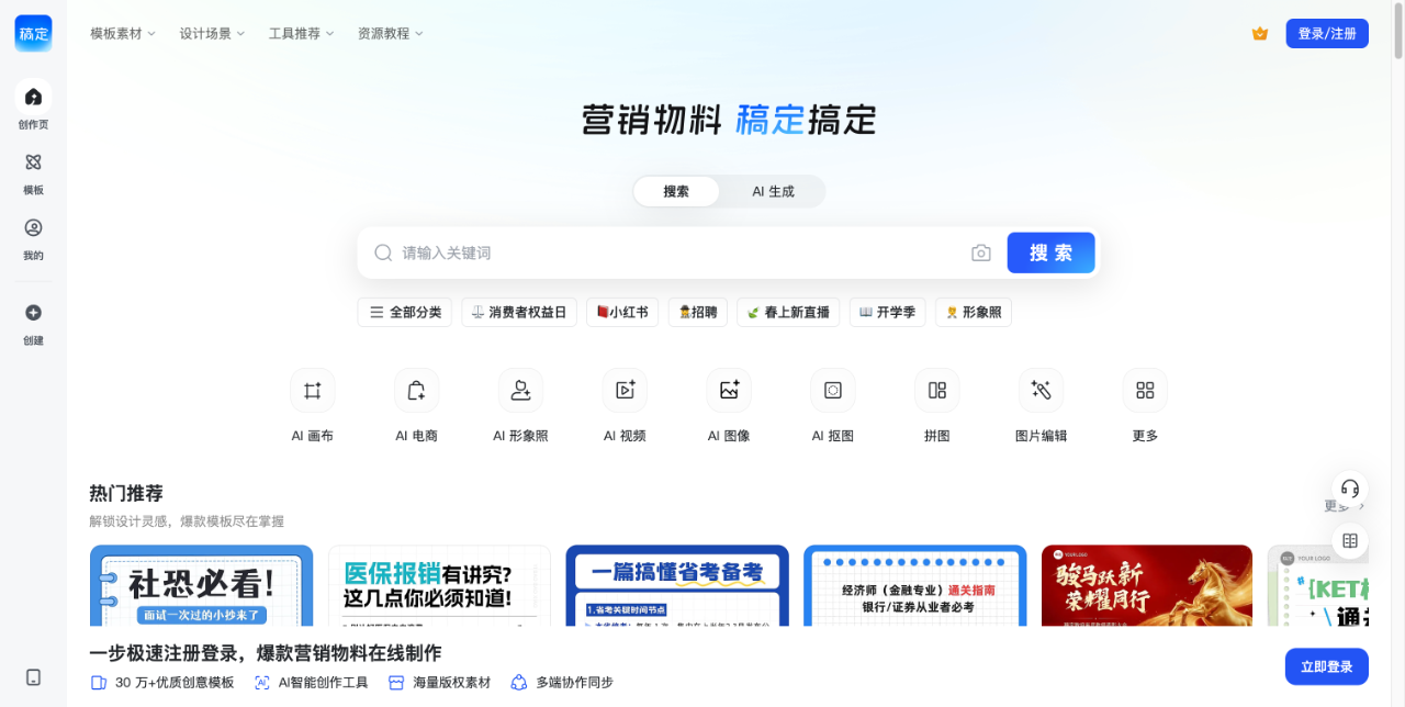 稿定设计 截图